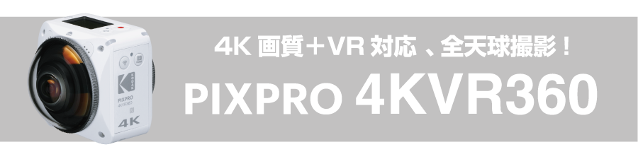 KODAK PIXPRO 4KVR360