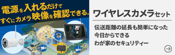 セキュリティー機器