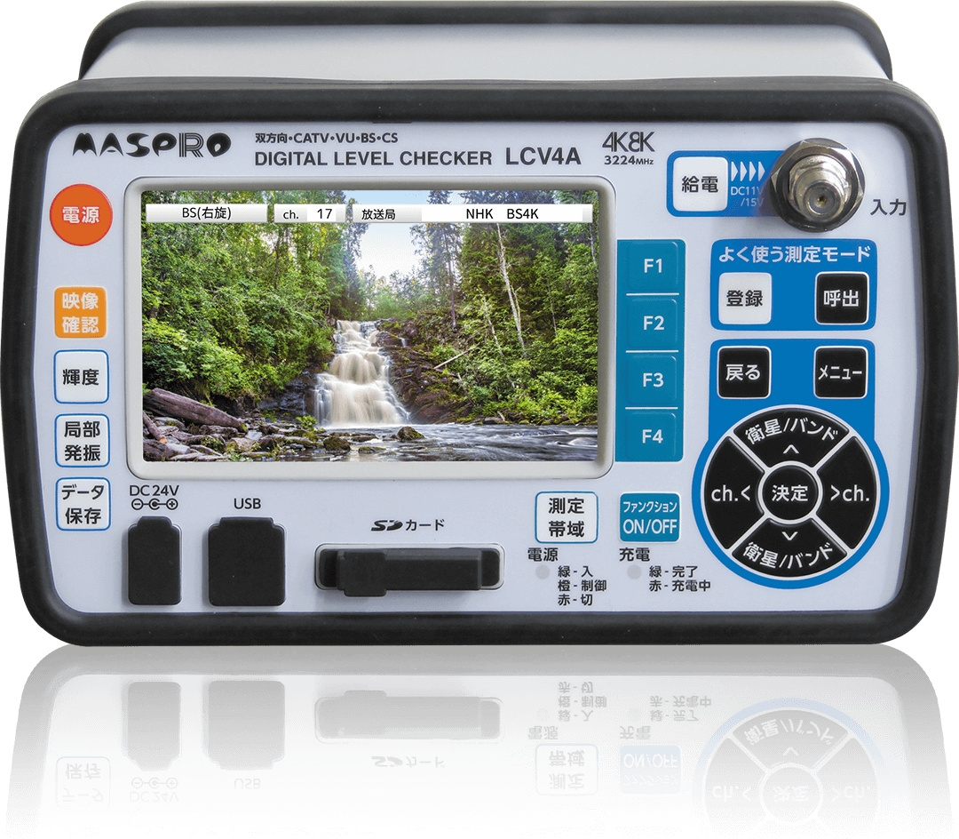 マスプロ電工の高機能デジタルレベルチェッカーLCV4A