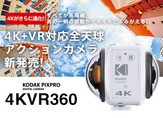 4K+VR対応全天球アクションカメラ新発売！[4KVR360]