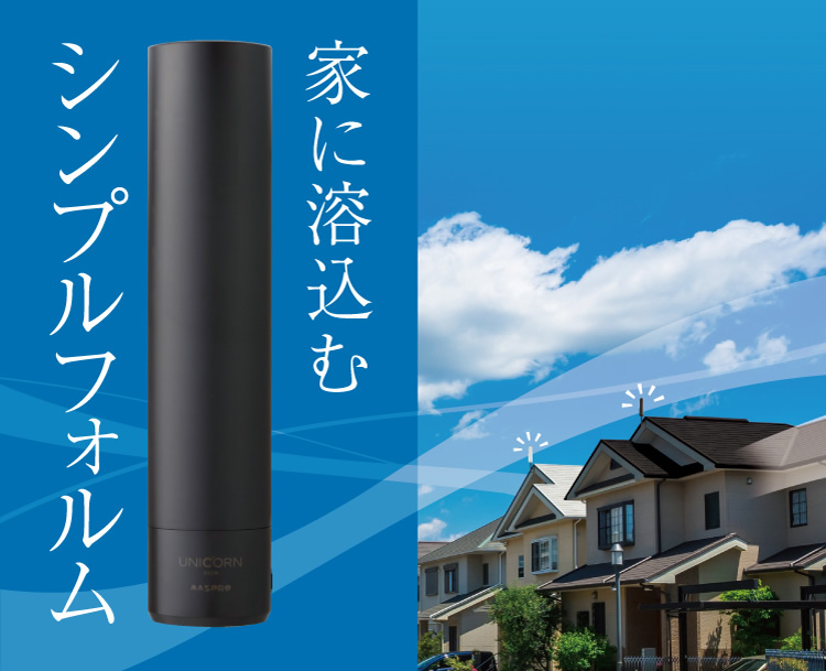 家に溶込むシンプルフォルム