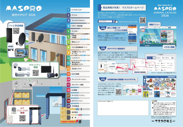 WEBカタログ 2026