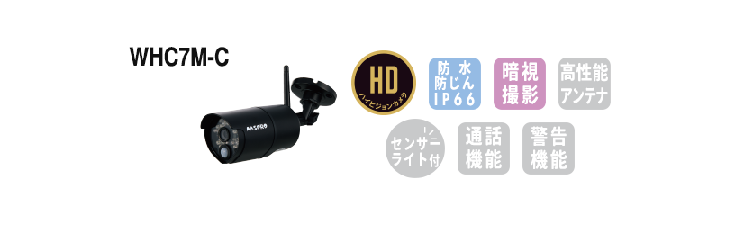 接続したい増設カメラはどれですか？ ハイビジョンカメラを接続したい