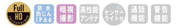 WHCFHD-D カメラの機能