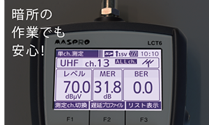 LCT6の測定方法1
